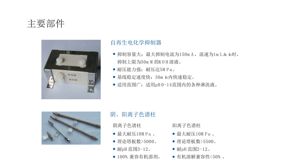 上海舜宇恒平IC1800離子色譜儀