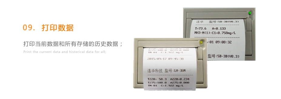 連華科技5B-3B+LH-3BN型多參數(shù)水質快速測定儀