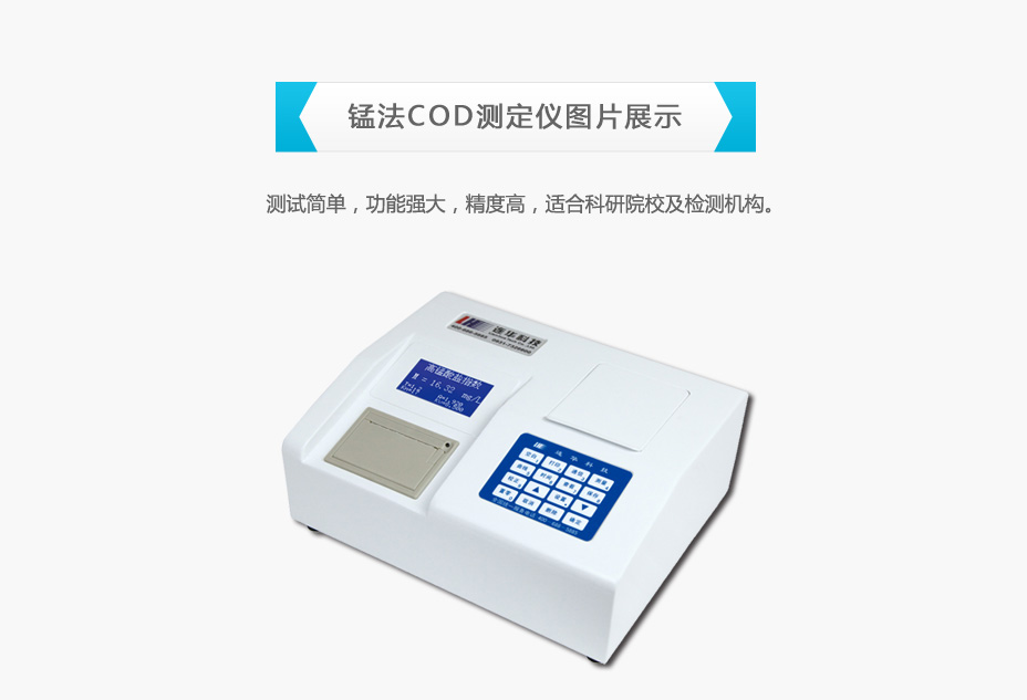 連華科技LH-CM3H錳法COD測定儀