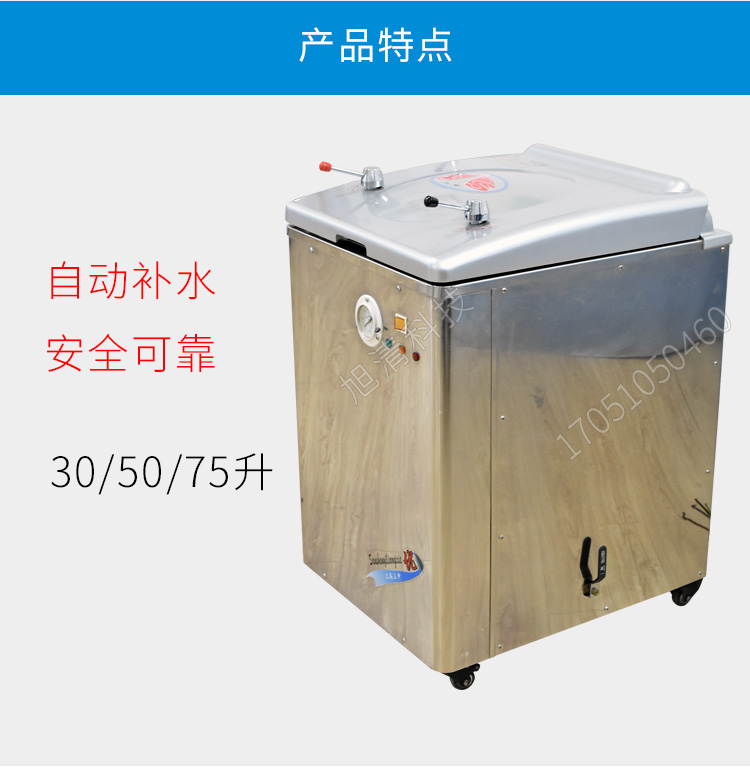 上海三申YM30B/YM50B/YM75B醫用高壓滅菌鍋消毒鍋立式壓力蒸汽滅菌器