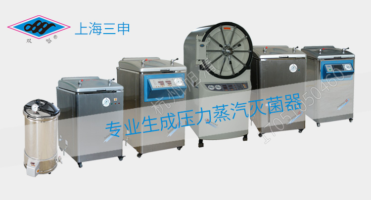 上海三申YM30Z/YM50Z/YM75Z/YM100Z醫用高壓滅菌鍋立式壓力蒸汽滅菌器消毒鍋