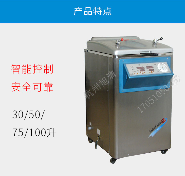 上海三申YM30Z/YM50Z/YM75Z/YM100Z醫用高壓滅菌鍋立式壓力蒸汽滅菌器消毒鍋