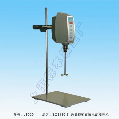 BOS-110-S數(shù)顯恒速直流電動(dòng)攪拌機(jī)