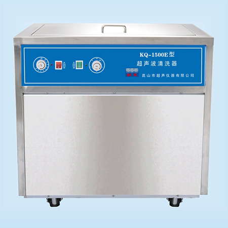 KQ-1500E型超聲波清洗機超聲波清洗器